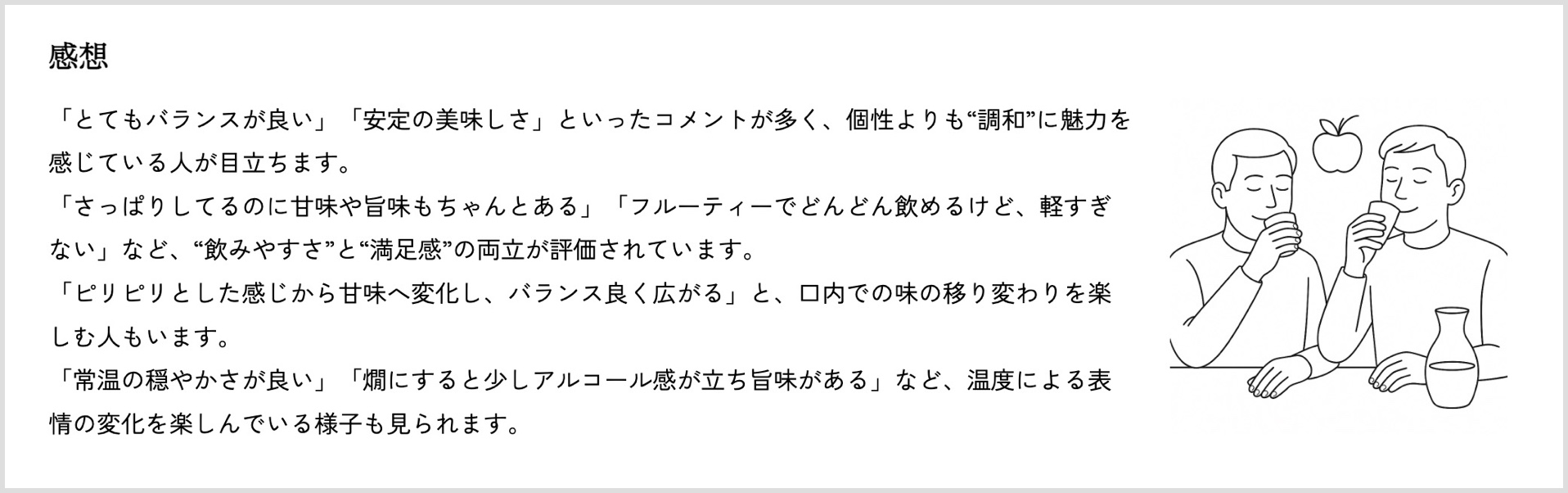 感想